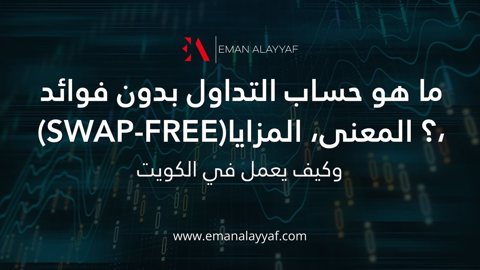 swap-free trading account in Kuwait