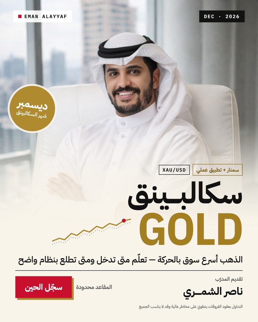 Scalping Gold seminar with Nasser Al-Shammari, December 2026